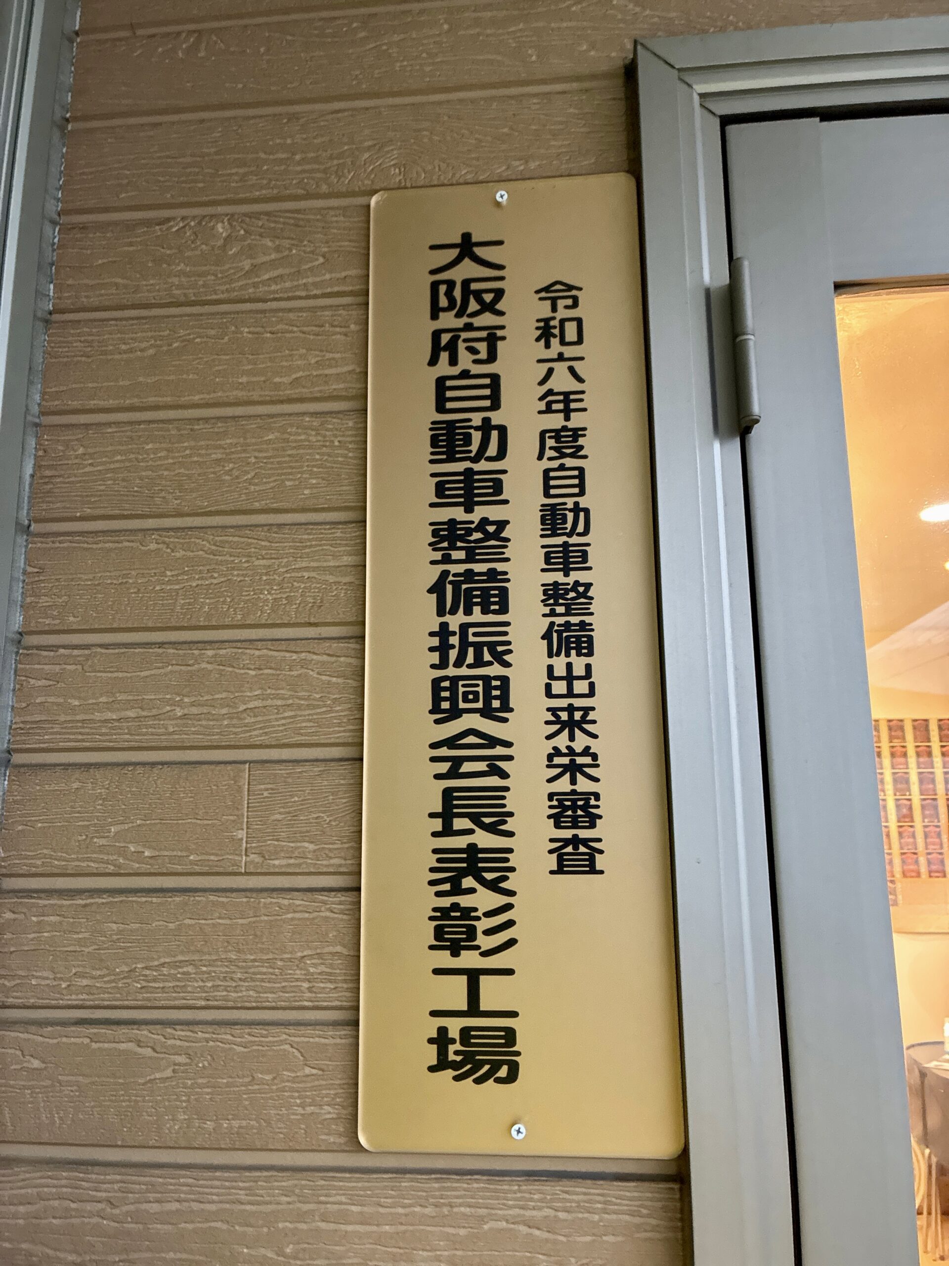 整備・修理